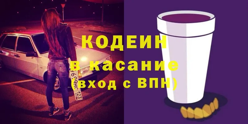 цены   Кодинск  Кодеин Purple Drank 